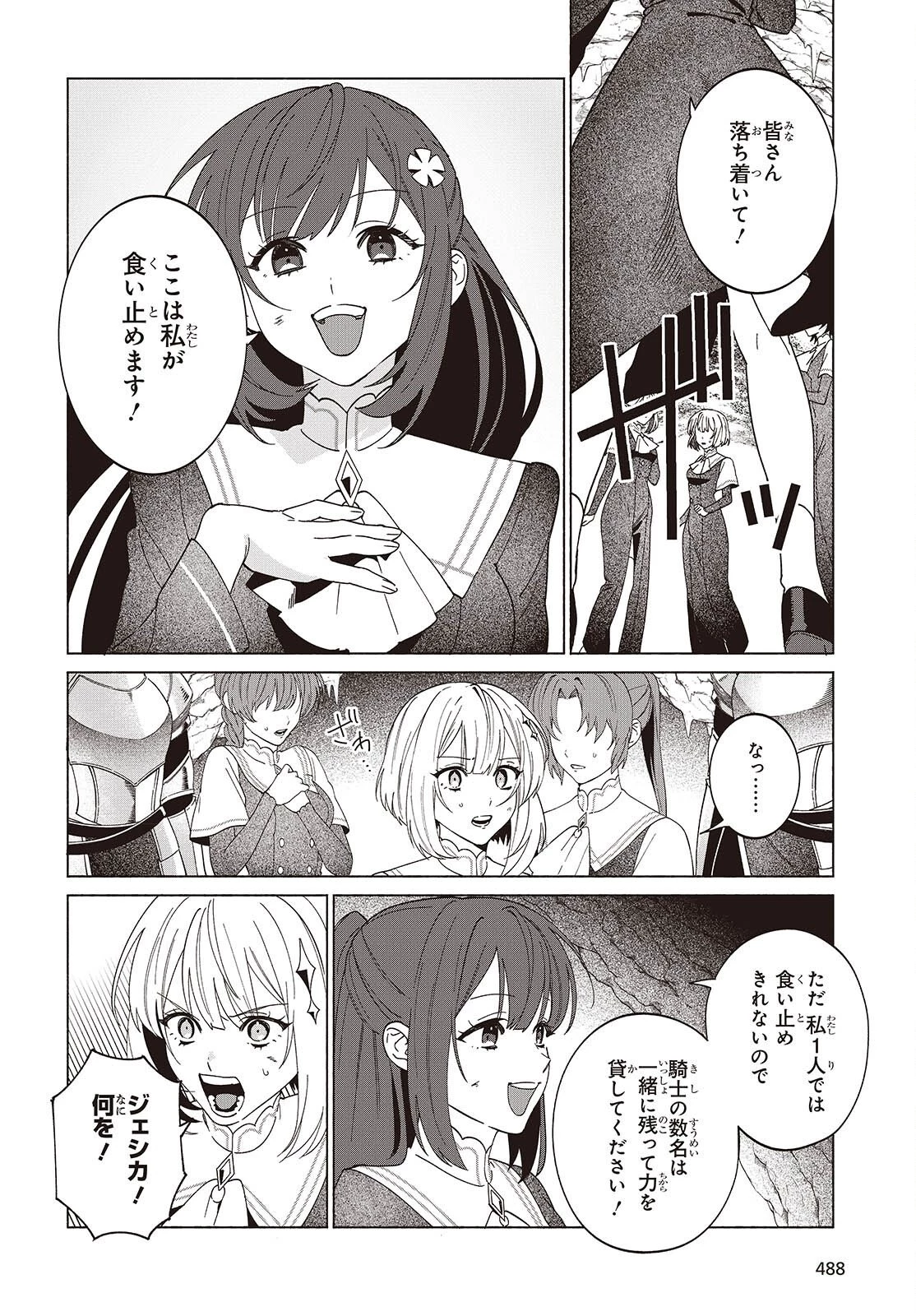 聖女先生の魔法は進んでる！ 第7話 - 20