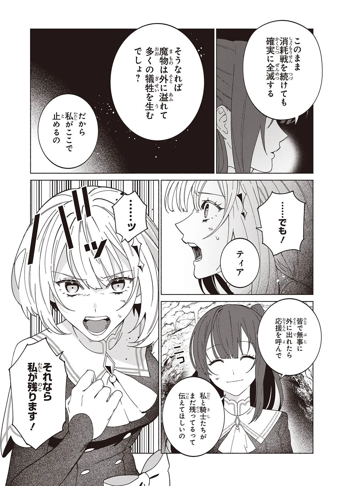 聖女先生の魔法は進んでる！ 第7話 - 21