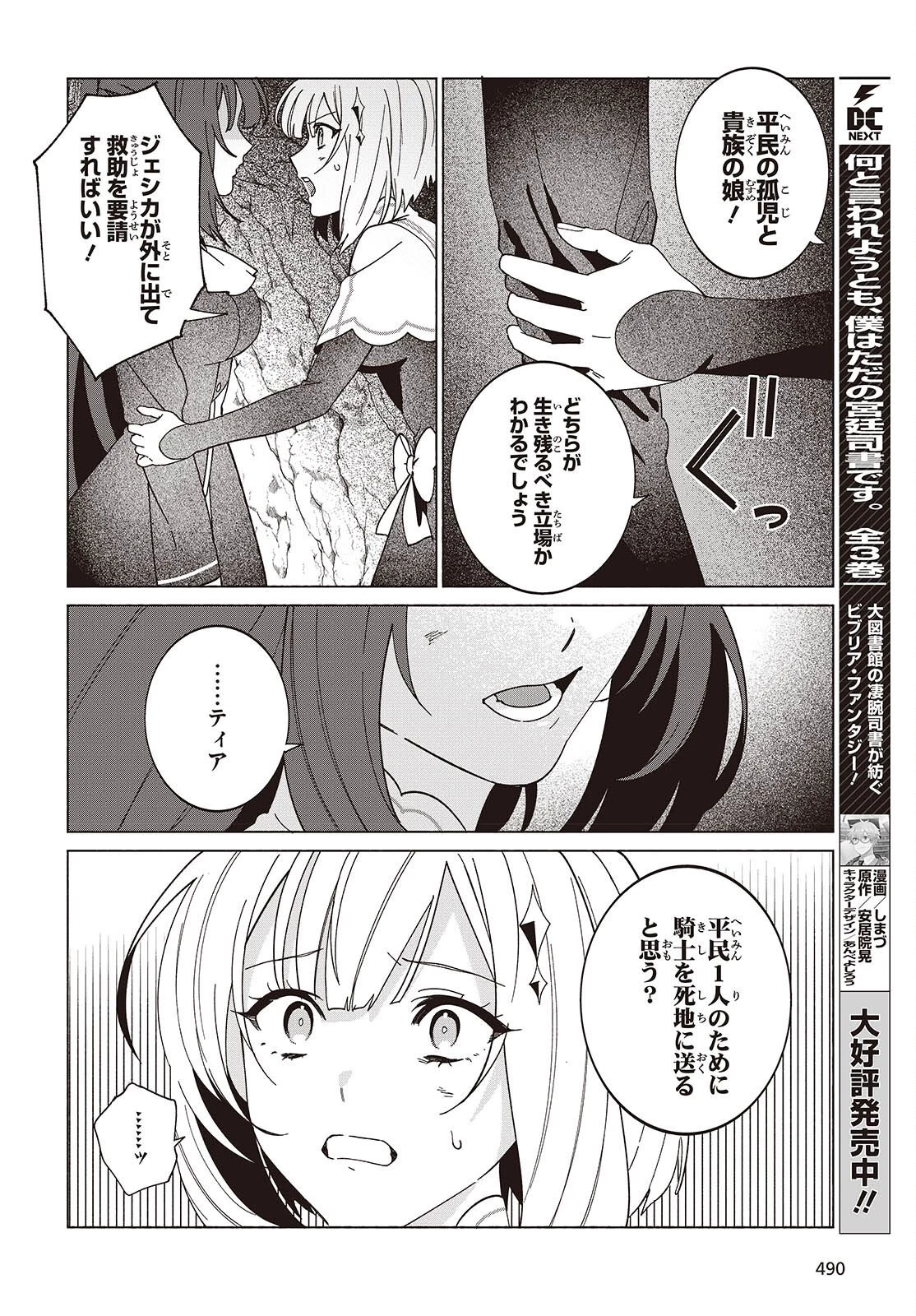 聖女先生の魔法は進んでる！ 第7話 - 22