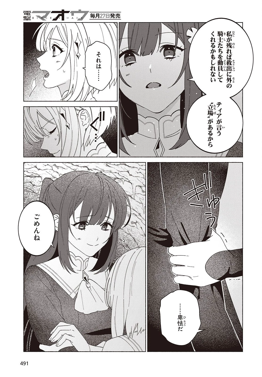 聖女先生の魔法は進んでる！ 第7話 - 23