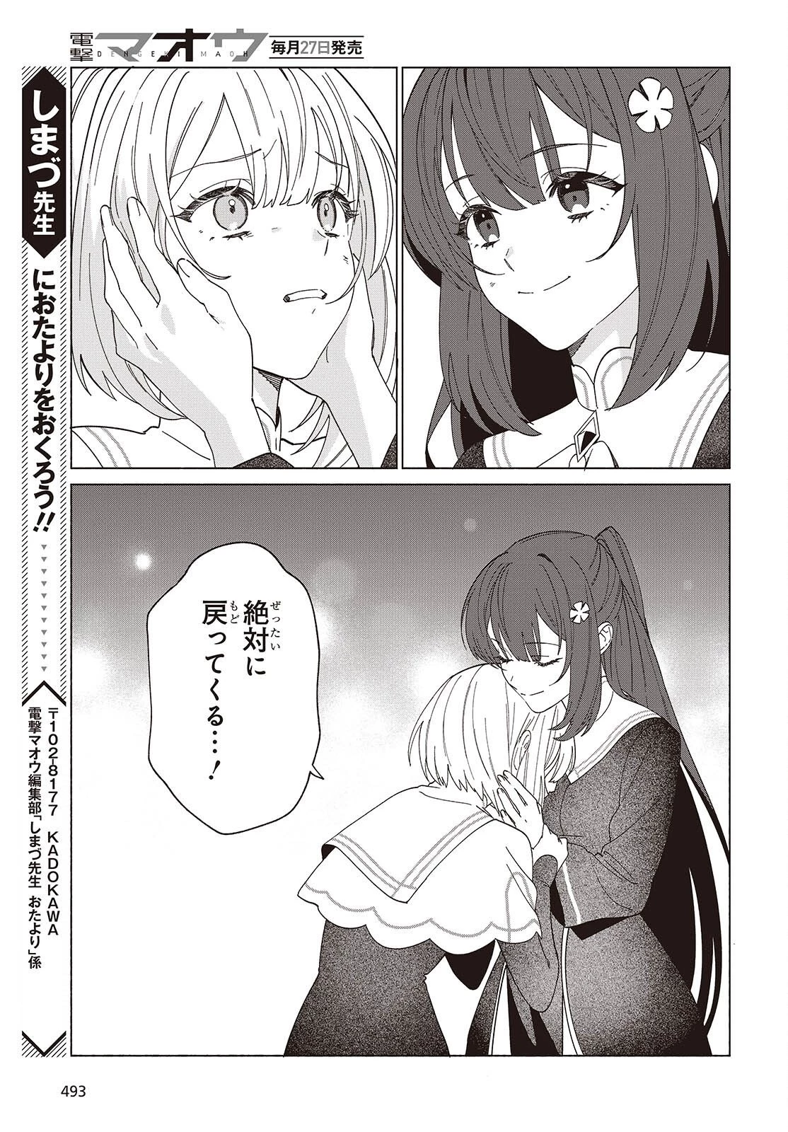 聖女先生の魔法は進んでる！ 第7話 - 25
