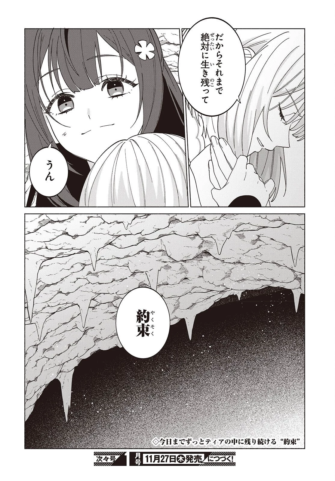 聖女先生の魔法は進んでる！ 第7話 - 26