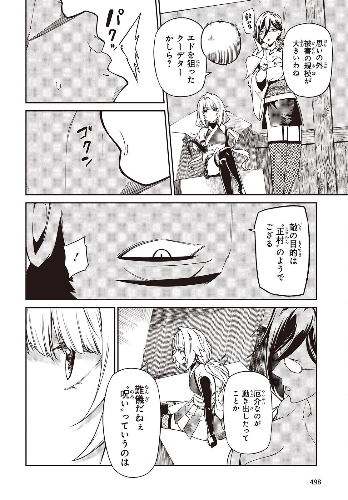 おいのち頂戴! 第15話 - 2