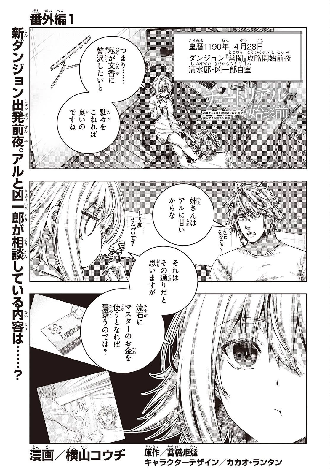 チュートリアルが始まる前に　ボスキャラ達を破滅させない為に俺ができる幾つかの事 第17話 - 1