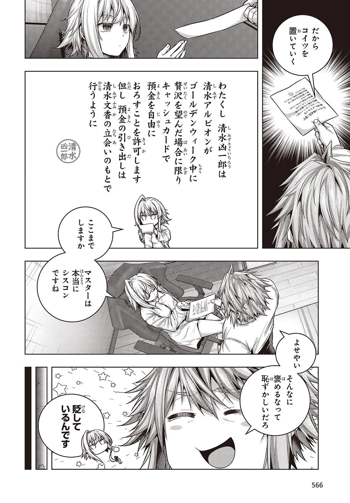 チュートリアルが始まる前に　ボスキャラ達を破滅させない為に俺ができる幾つかの事 第17話 - 2