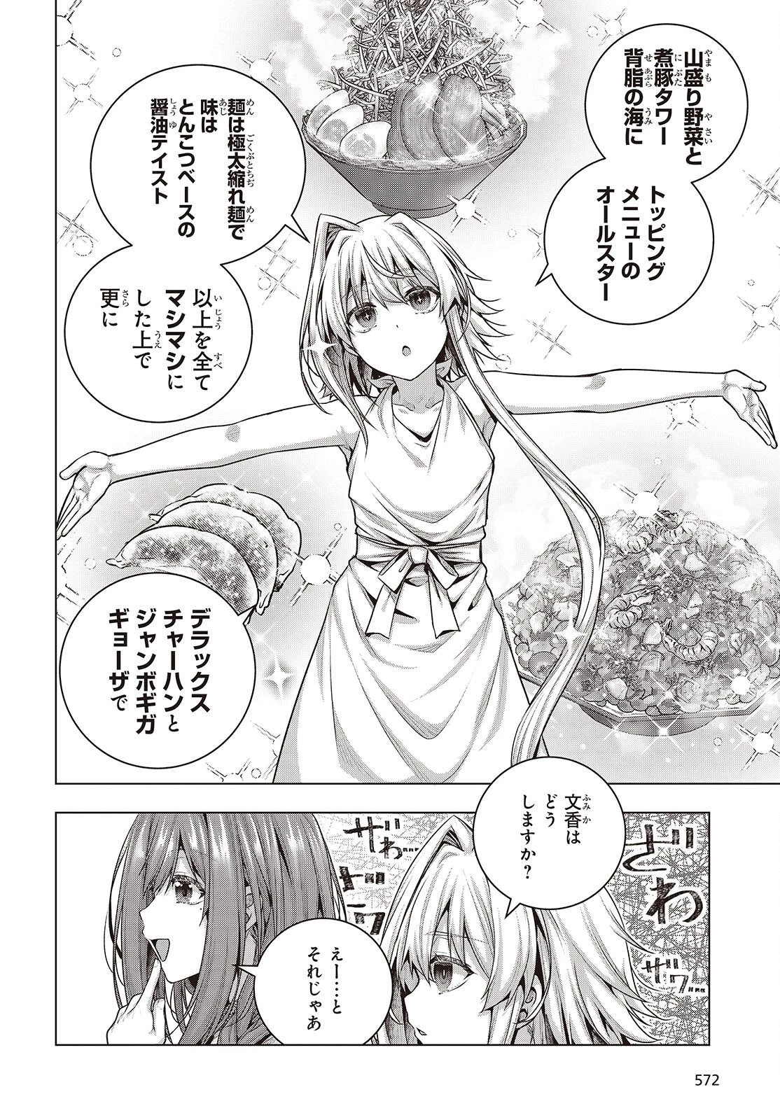 チュートリアルが始まる前に　ボスキャラ達を破滅させない為に俺ができる幾つかの事 第17話 - 8