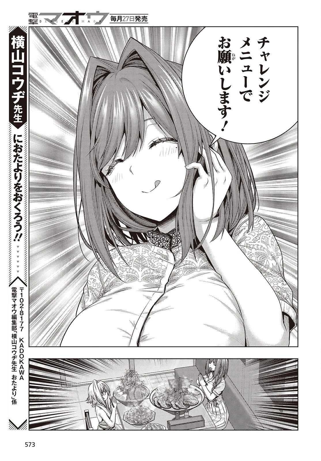 チュートリアルが始まる前に　ボスキャラ達を破滅させない為に俺ができる幾つかの事 第17話 - 9