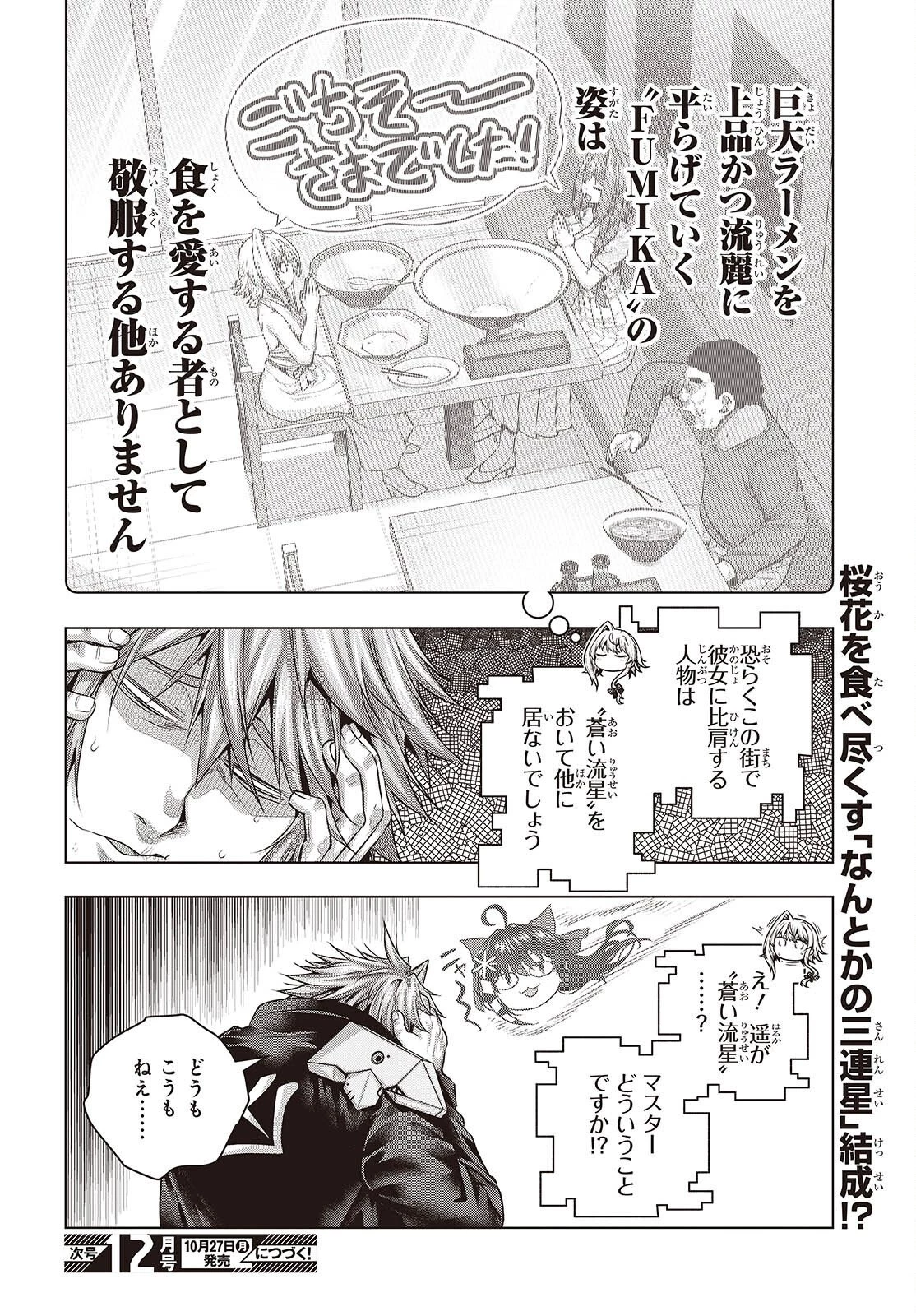 チュートリアルが始まる前に　ボスキャラ達を破滅させない為に俺ができる幾つかの事 第17話 - 10