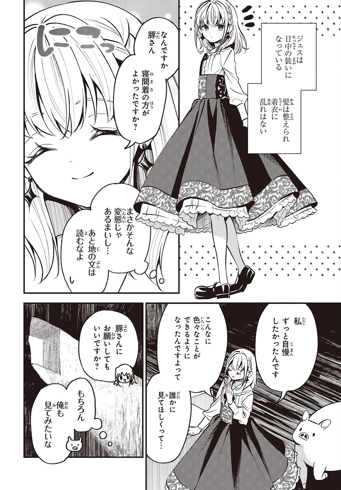 豚のレバーは加熱しろ 第45話 - 2