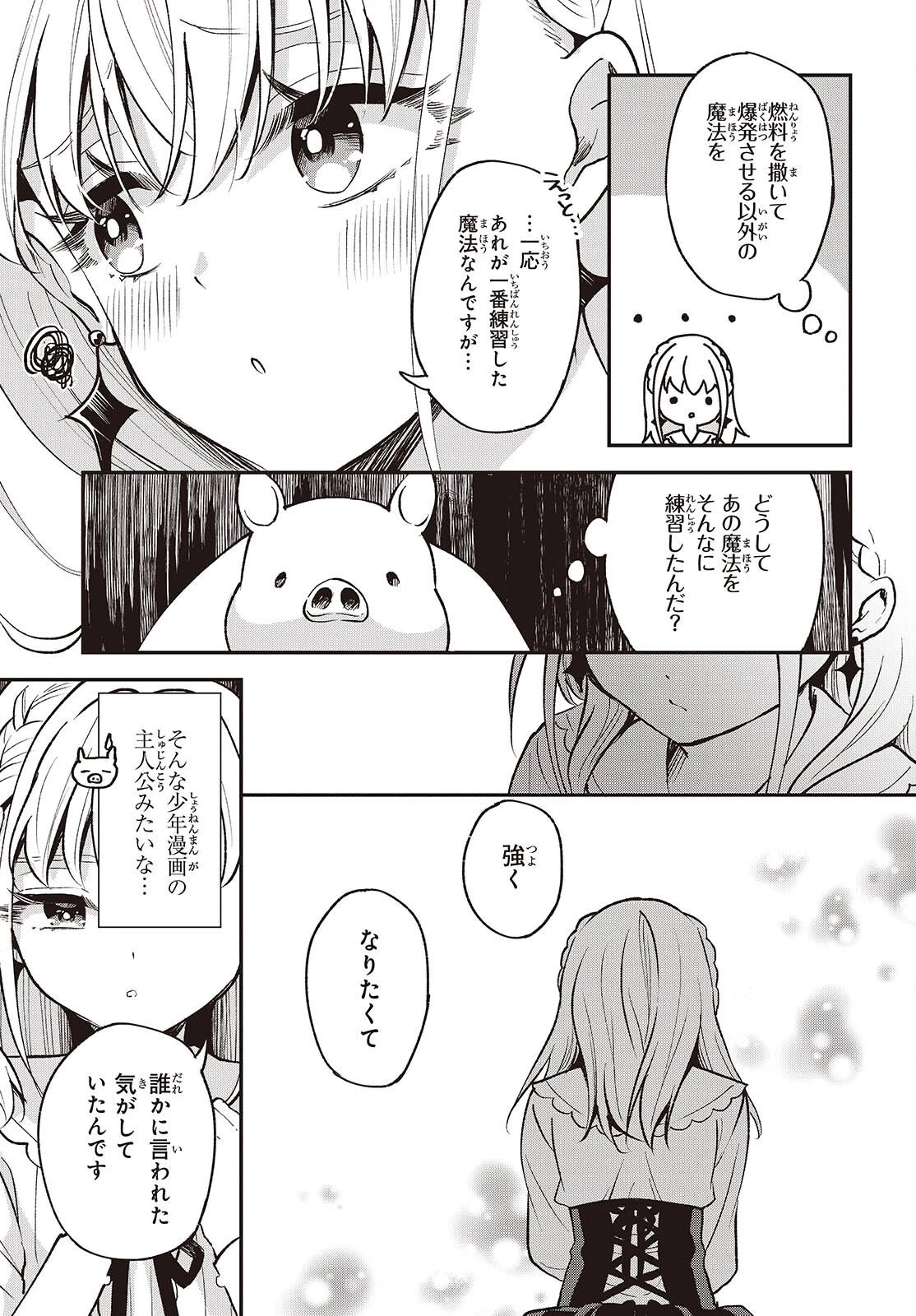 豚のレバーは加熱しろ 第45話 - 3