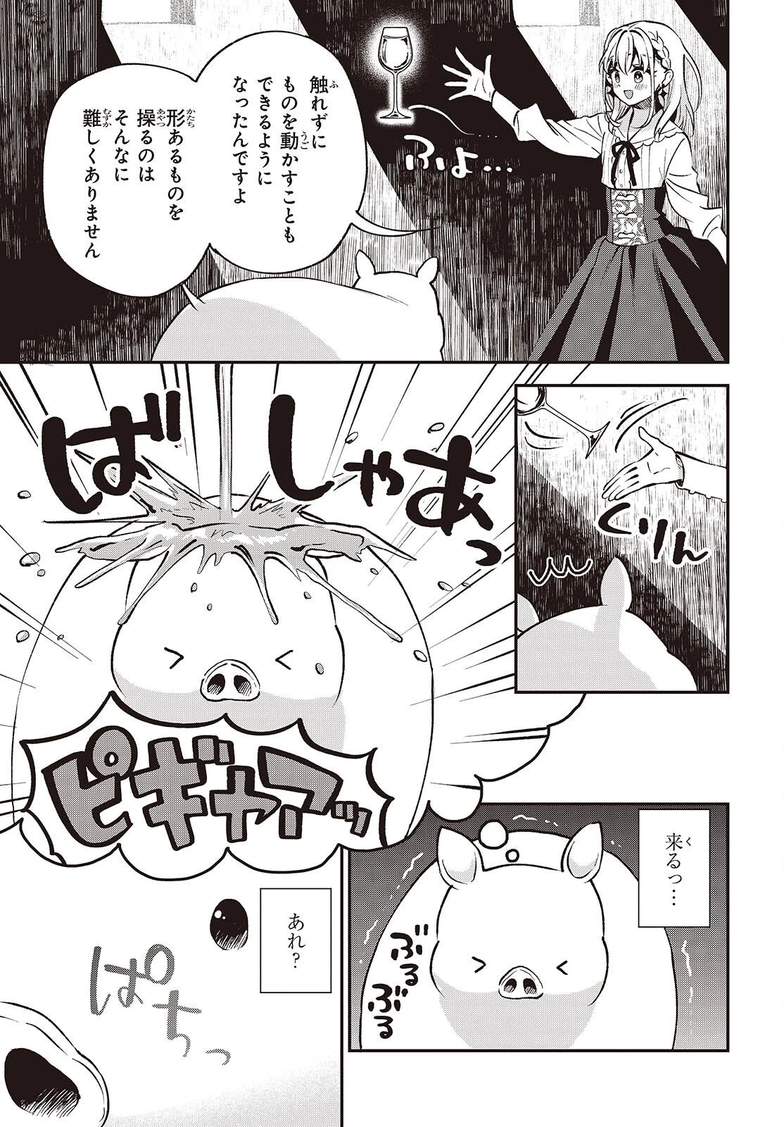 豚のレバーは加熱しろ 第45話 - 5