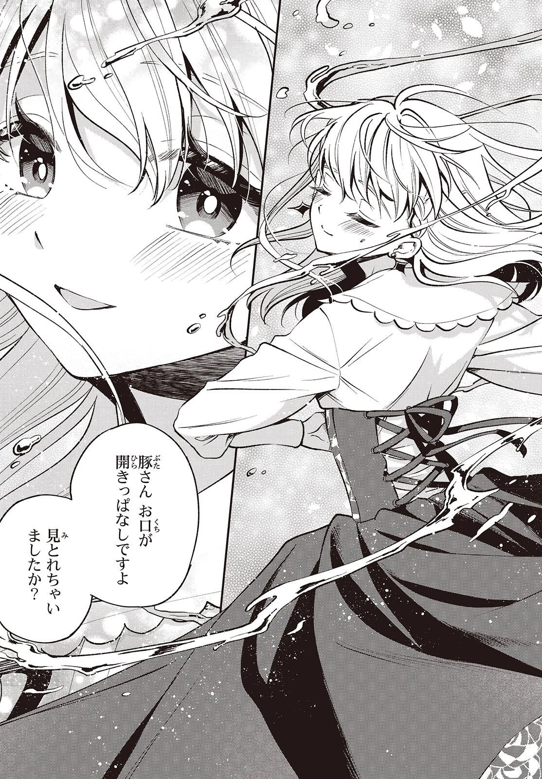 豚のレバーは加熱しろ 第45話 - 7