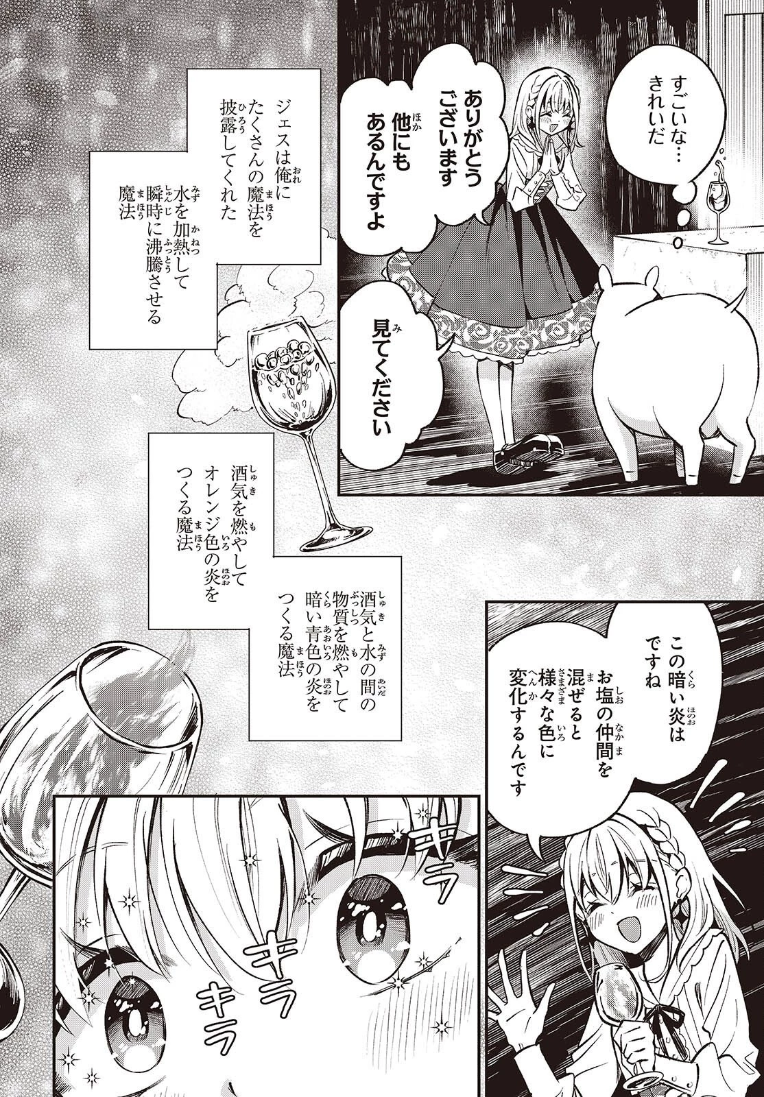 豚のレバーは加熱しろ 第45話 - 8