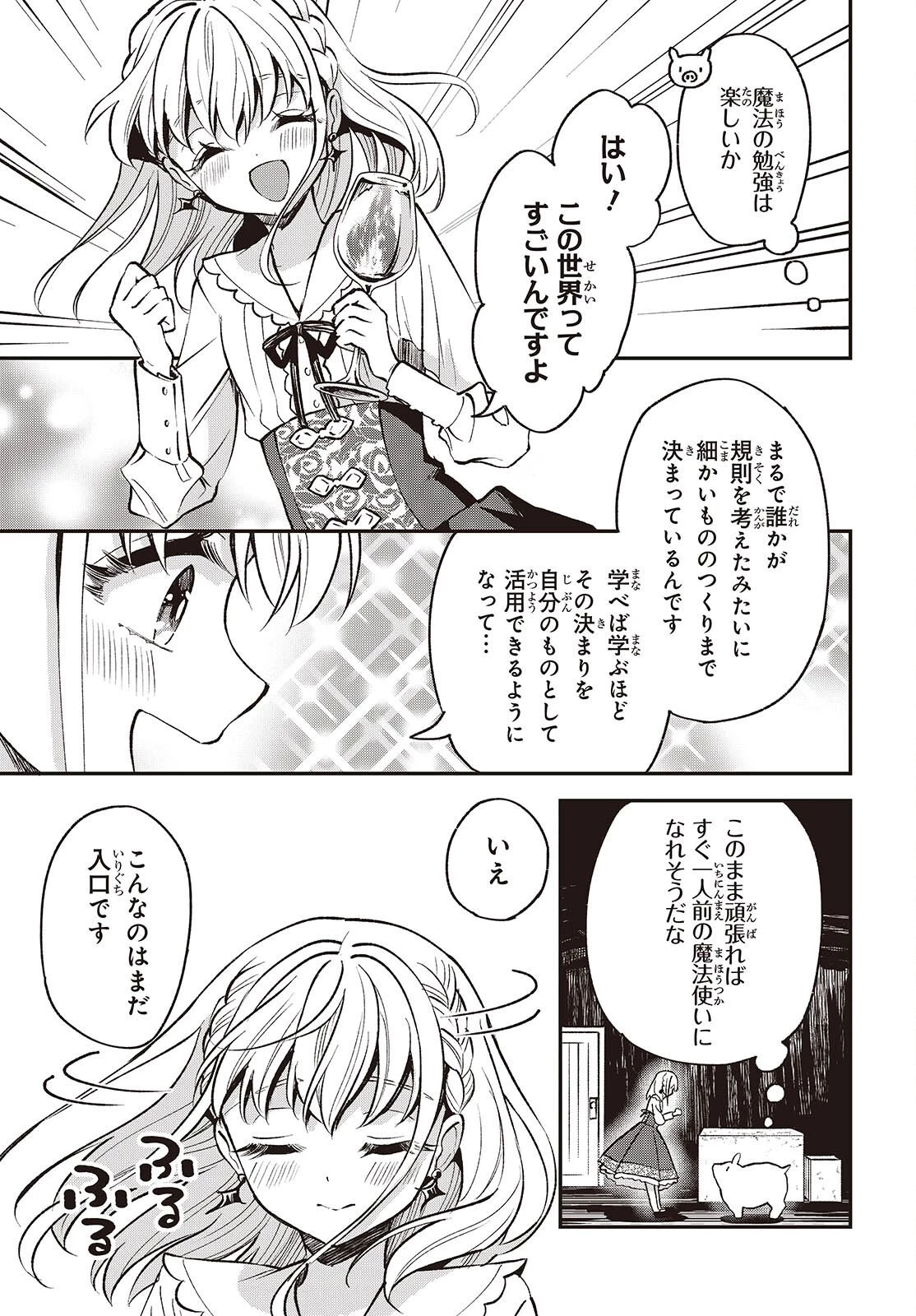 豚のレバーは加熱しろ 第45話 - 9