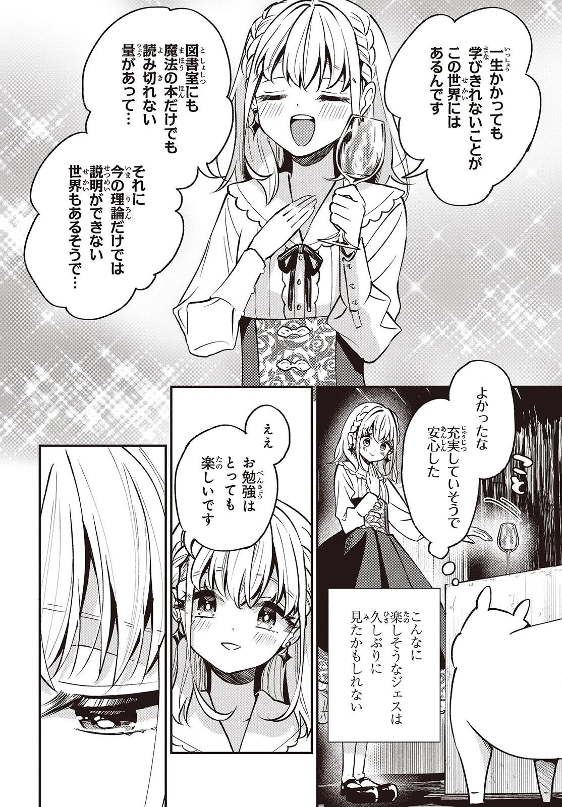 豚のレバーは加熱しろ 第45話 - 10