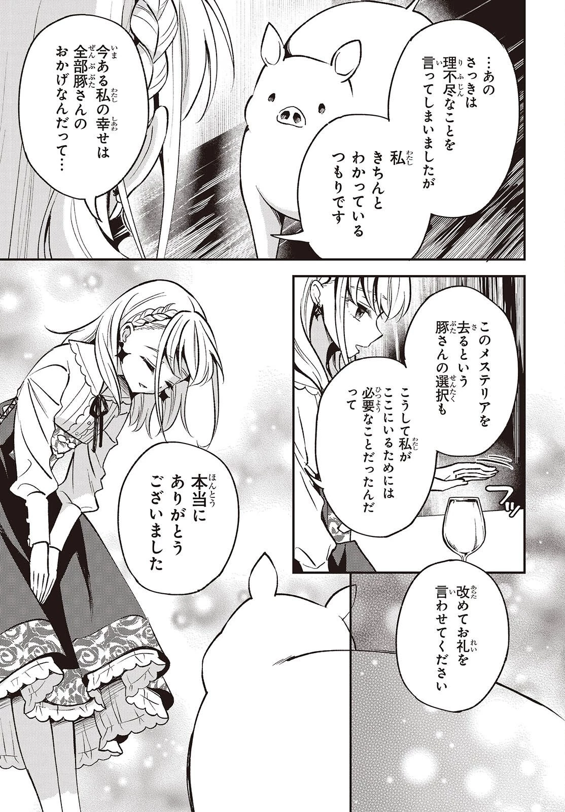 豚のレバーは加熱しろ 第45話 - 11