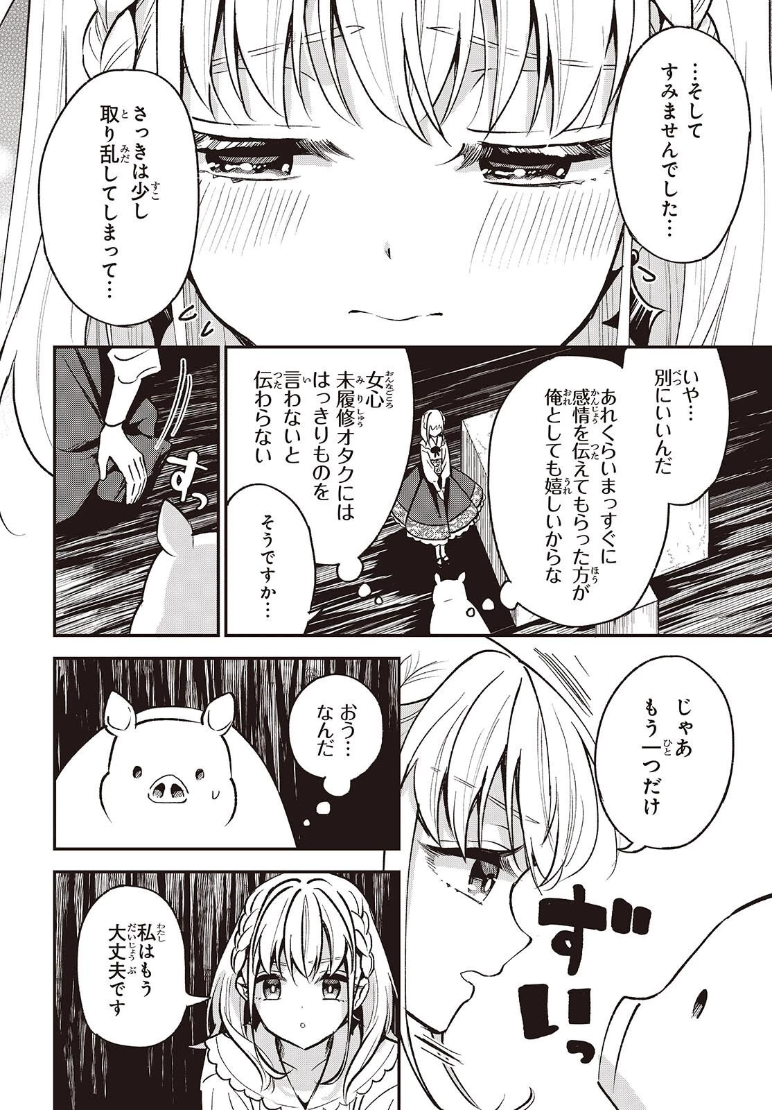 豚のレバーは加熱しろ 第45話 - 12