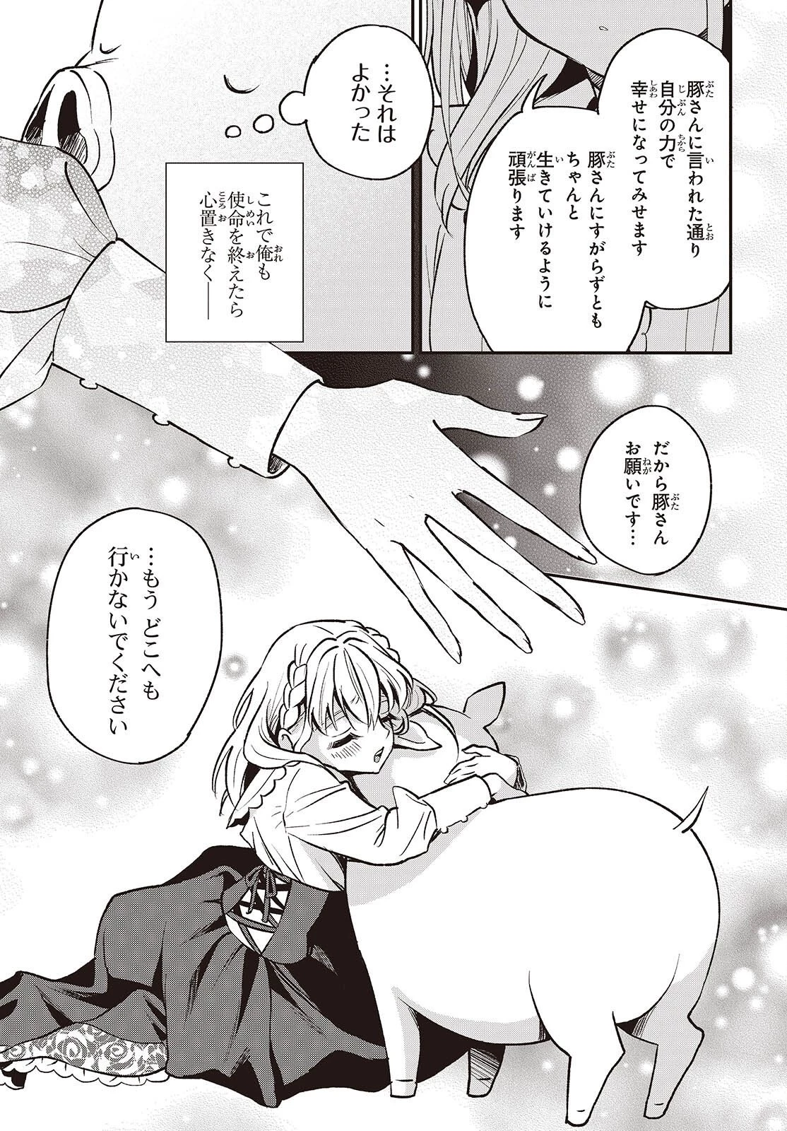 豚のレバーは加熱しろ 第45話 - 13