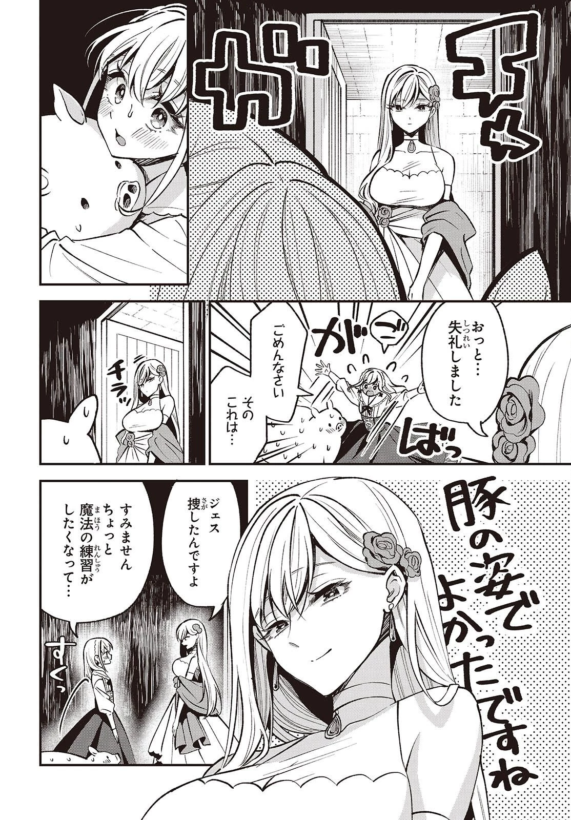 豚のレバーは加熱しろ 第45話 - 14