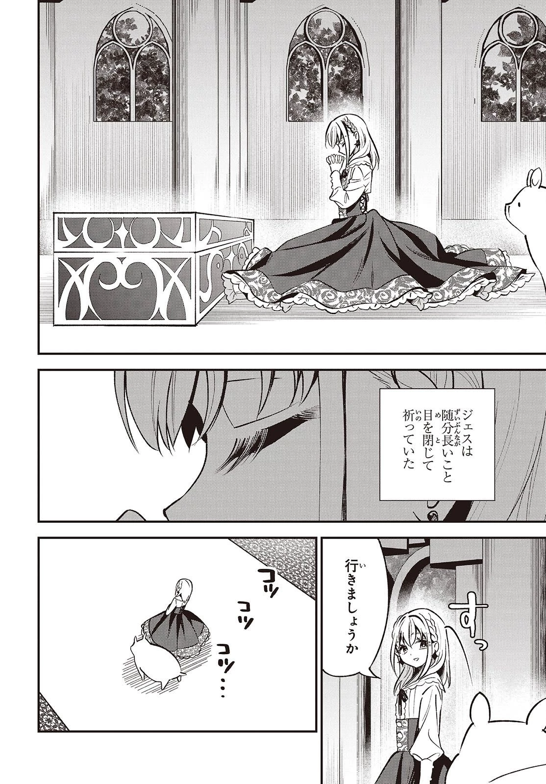 豚のレバーは加熱しろ 第45話 - 16