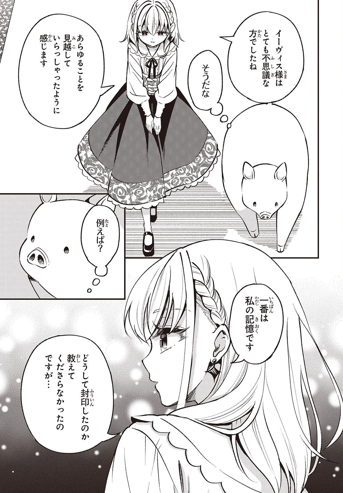 豚のレバーは加熱しろ 第45話 - 17