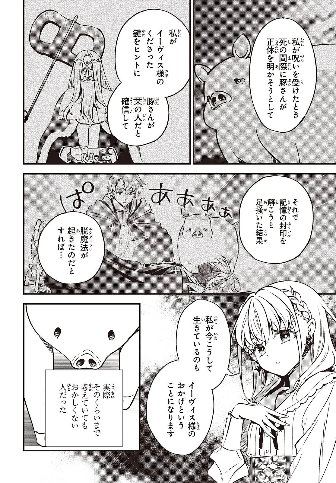 豚のレバーは加熱しろ 第45話 - 18