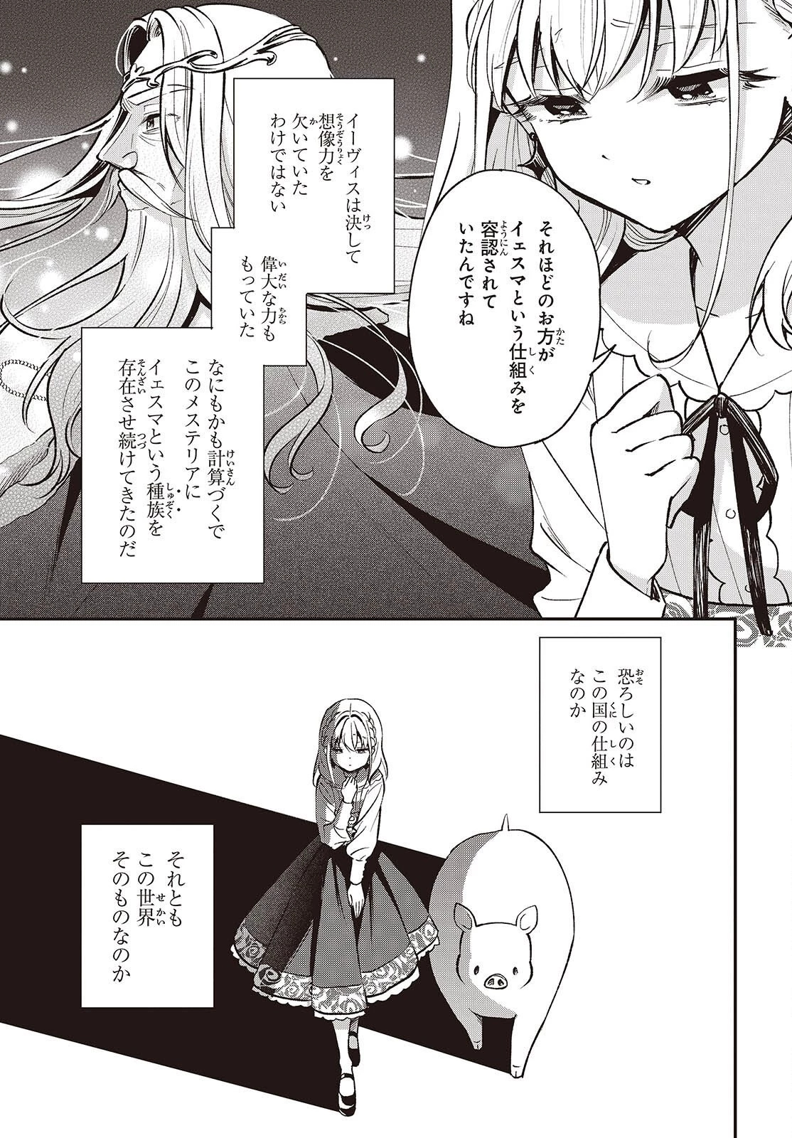 豚のレバーは加熱しろ 第45話 - 19