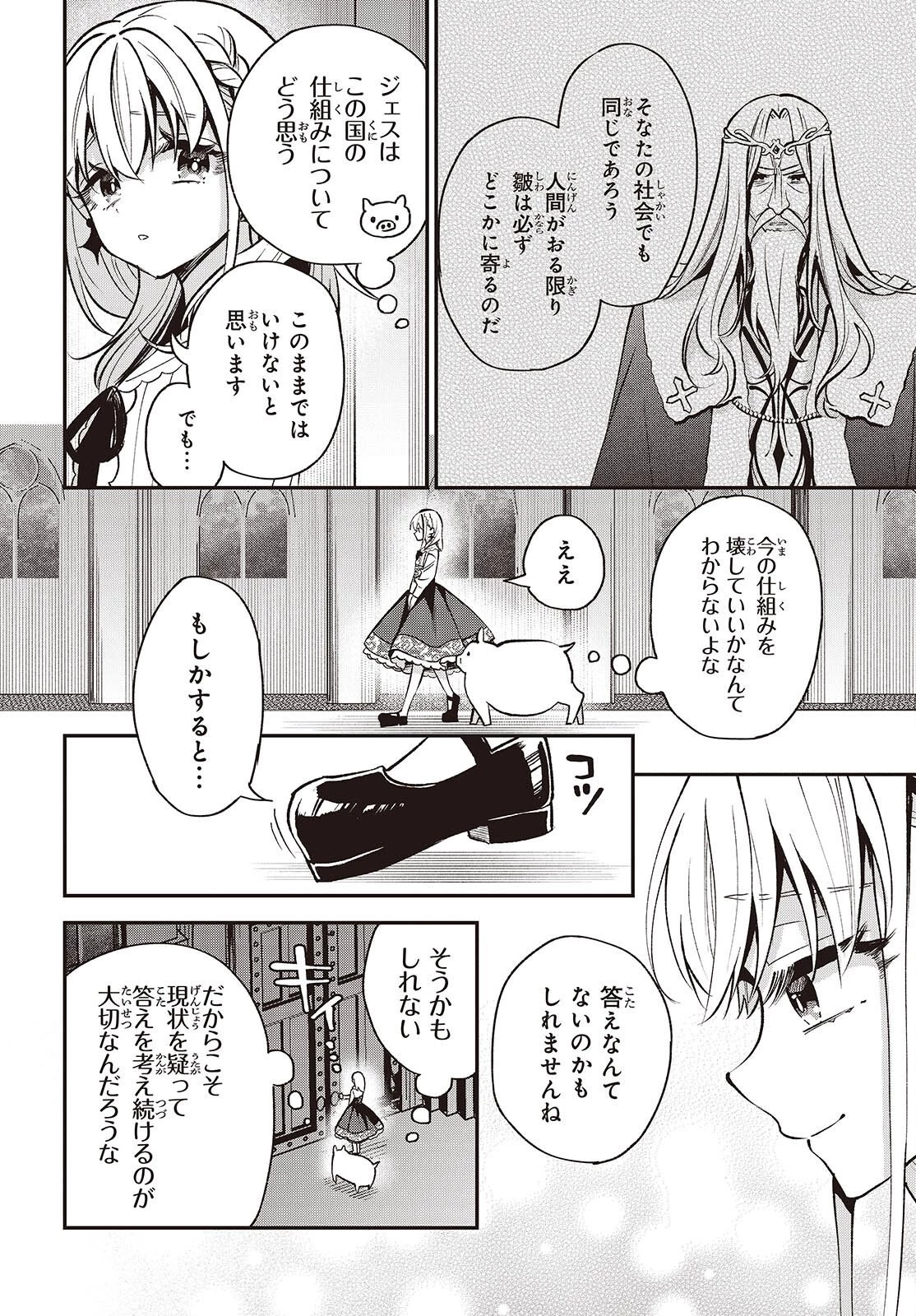 豚のレバーは加熱しろ 第45話 - 20