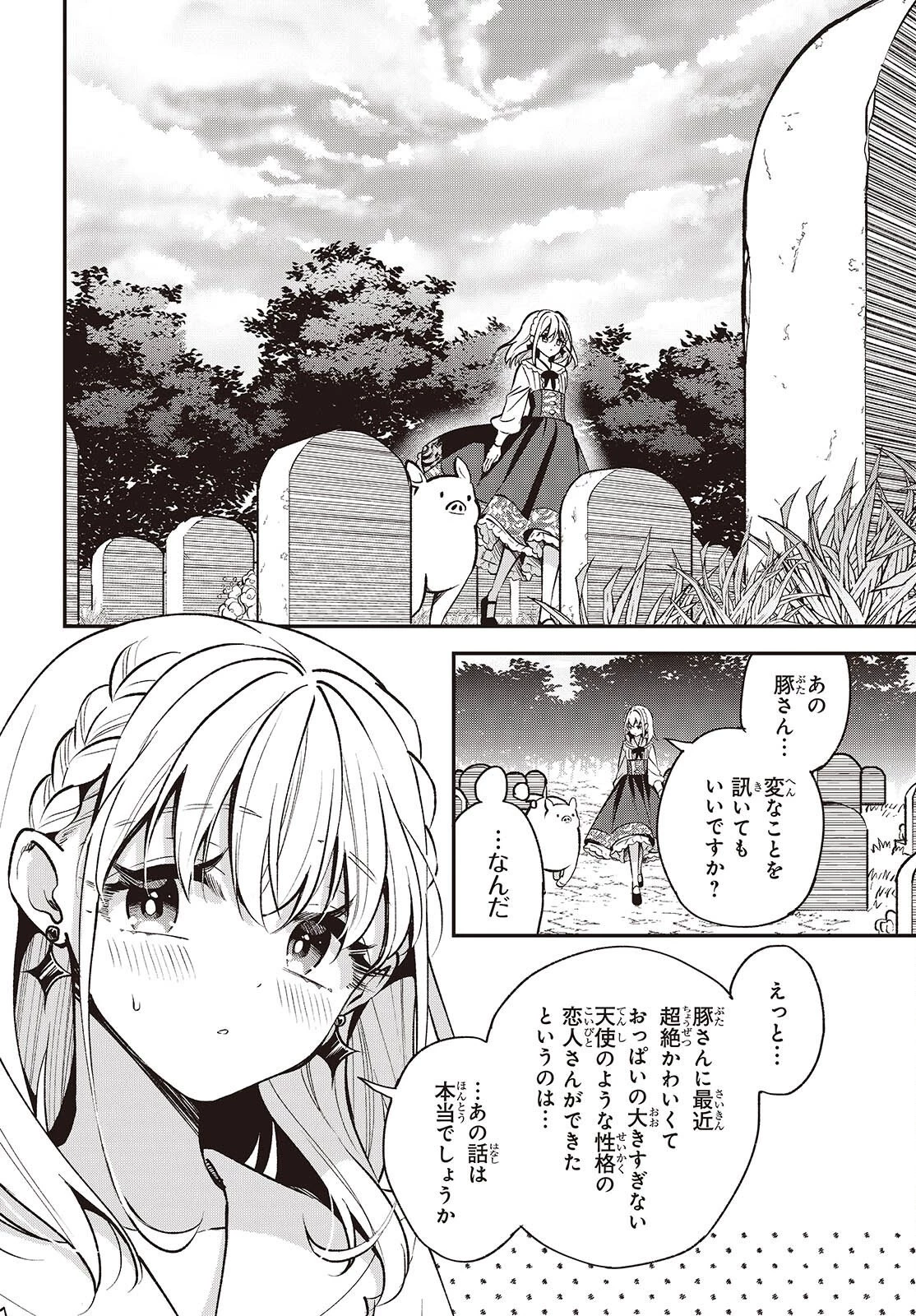 豚のレバーは加熱しろ 第45話 - 22