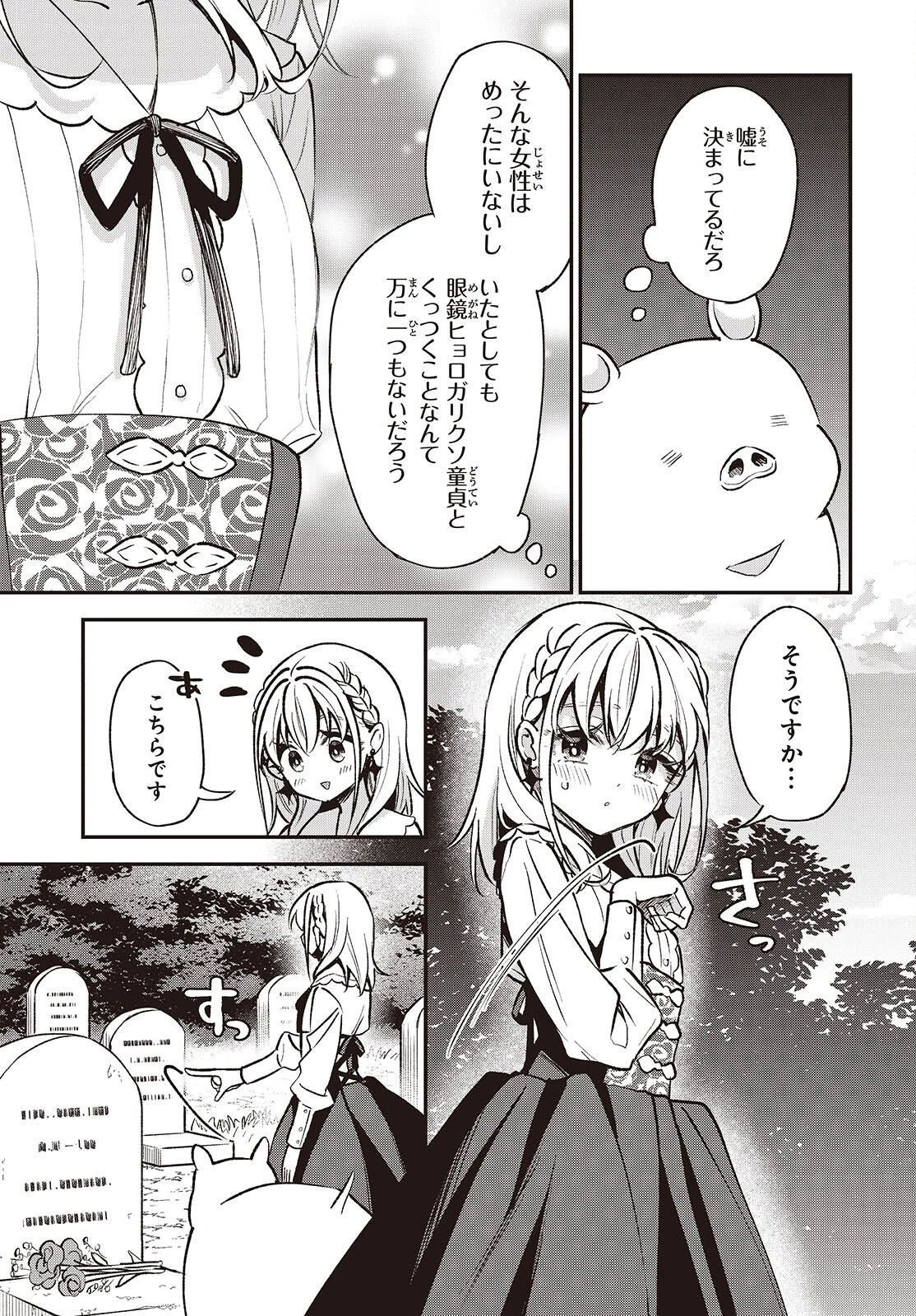 豚のレバーは加熱しろ 第45話 - 23