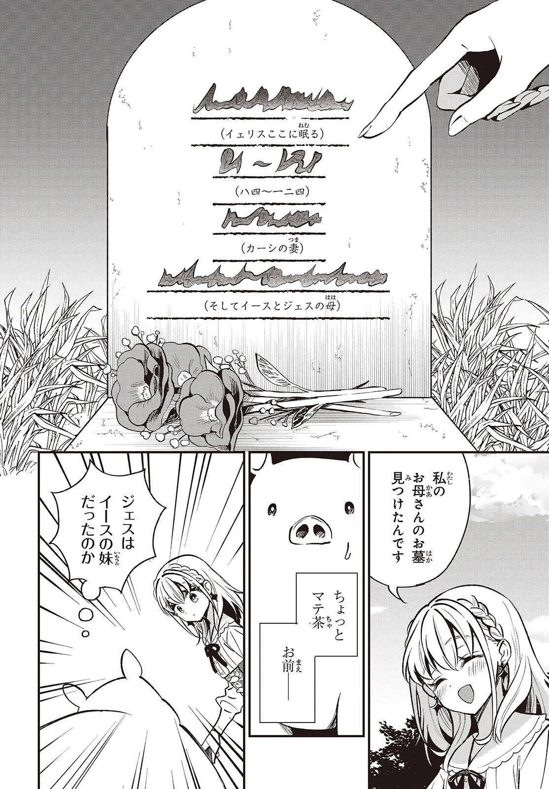 豚のレバーは加熱しろ 第45話 - 24