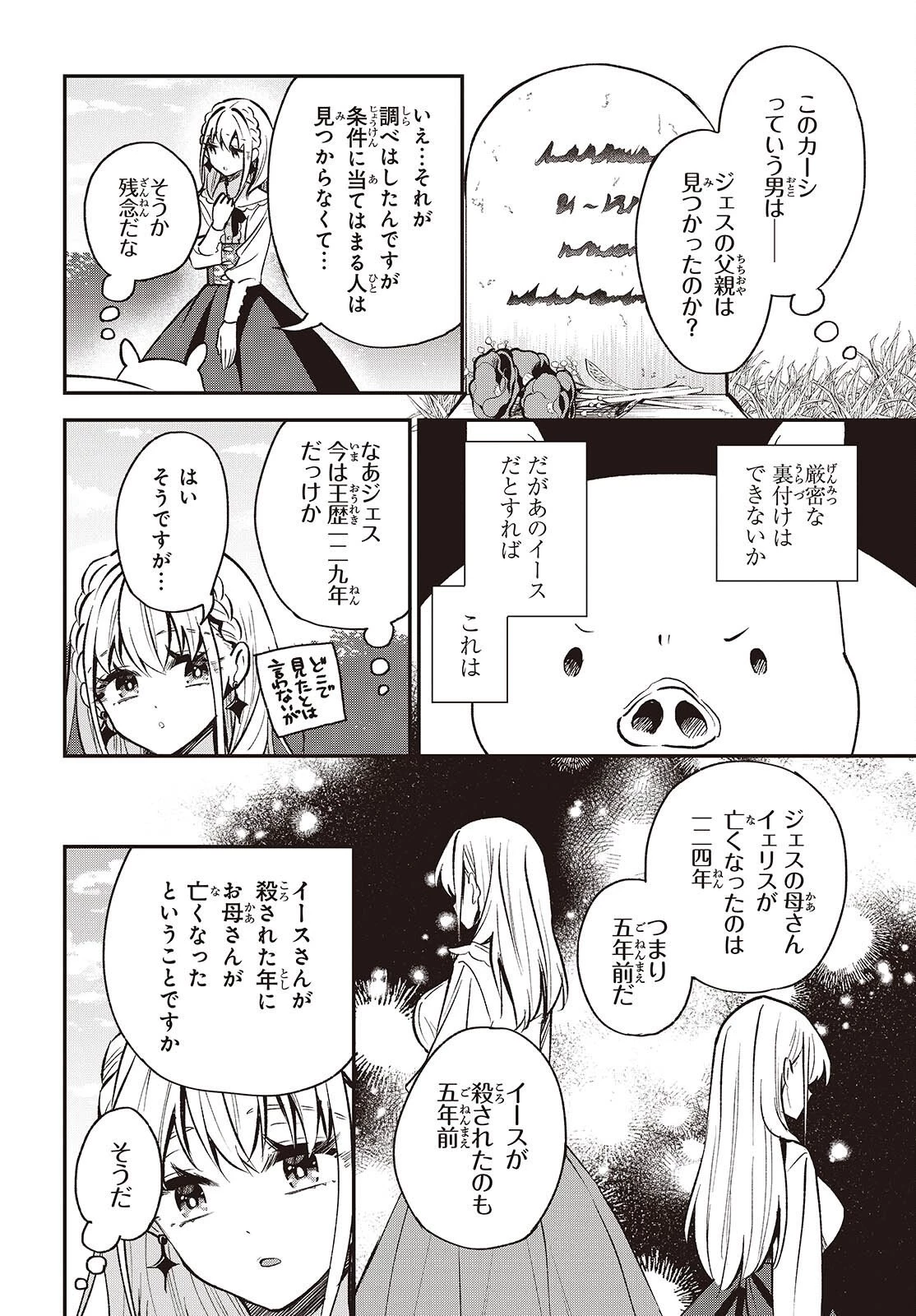 豚のレバーは加熱しろ 第45話 - 26