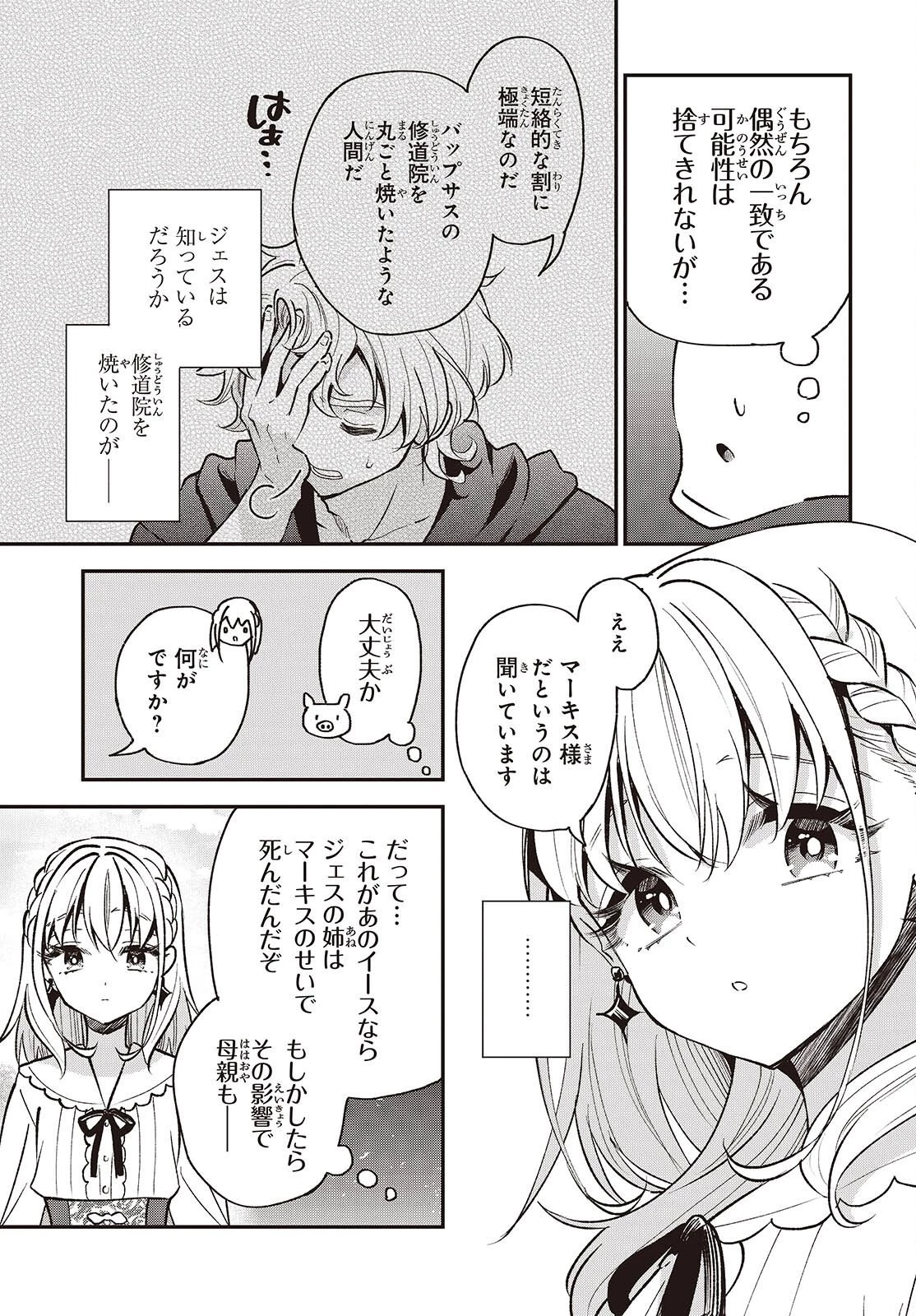 豚のレバーは加熱しろ 第45話 - 27