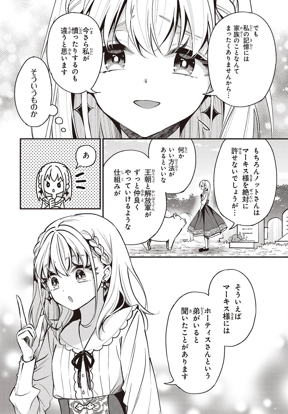 豚のレバーは加熱しろ 第45話 - 28