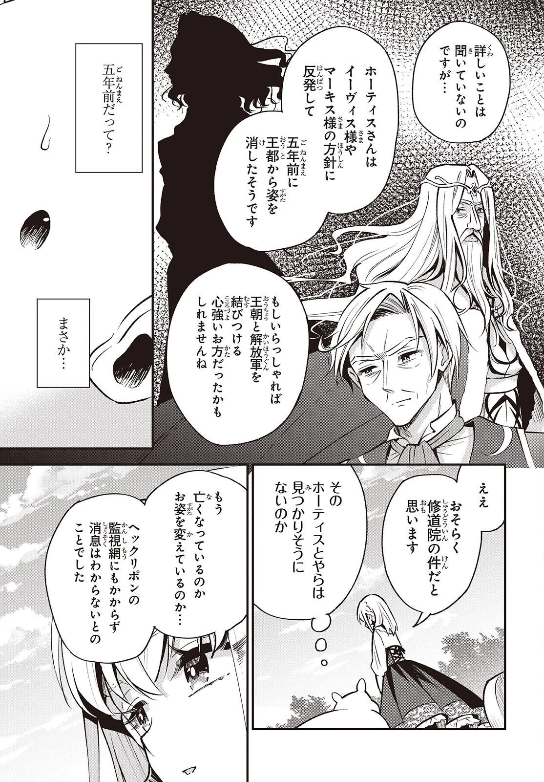 豚のレバーは加熱しろ 第45話 - 29