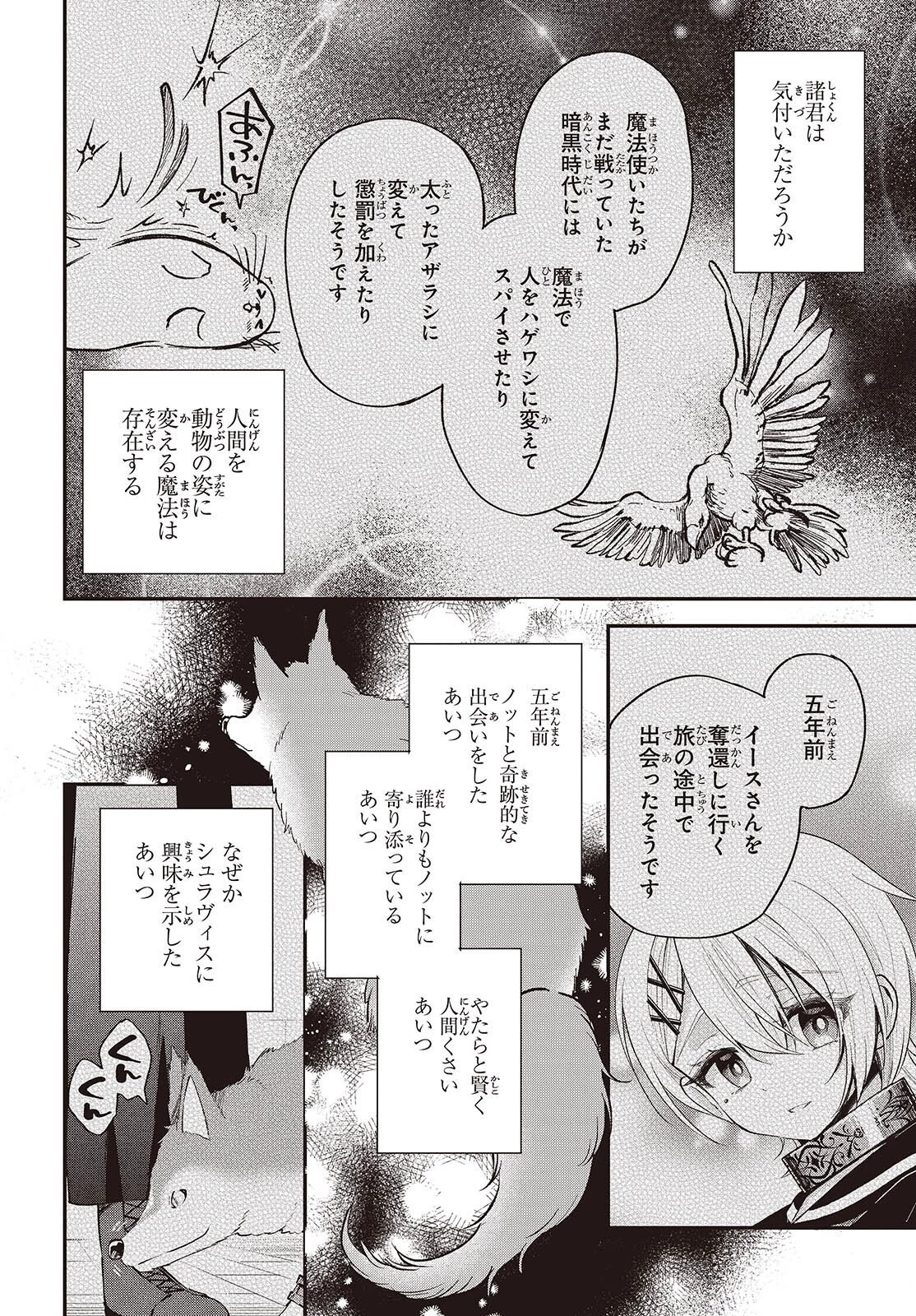 豚のレバーは加熱しろ 第45話 - 30