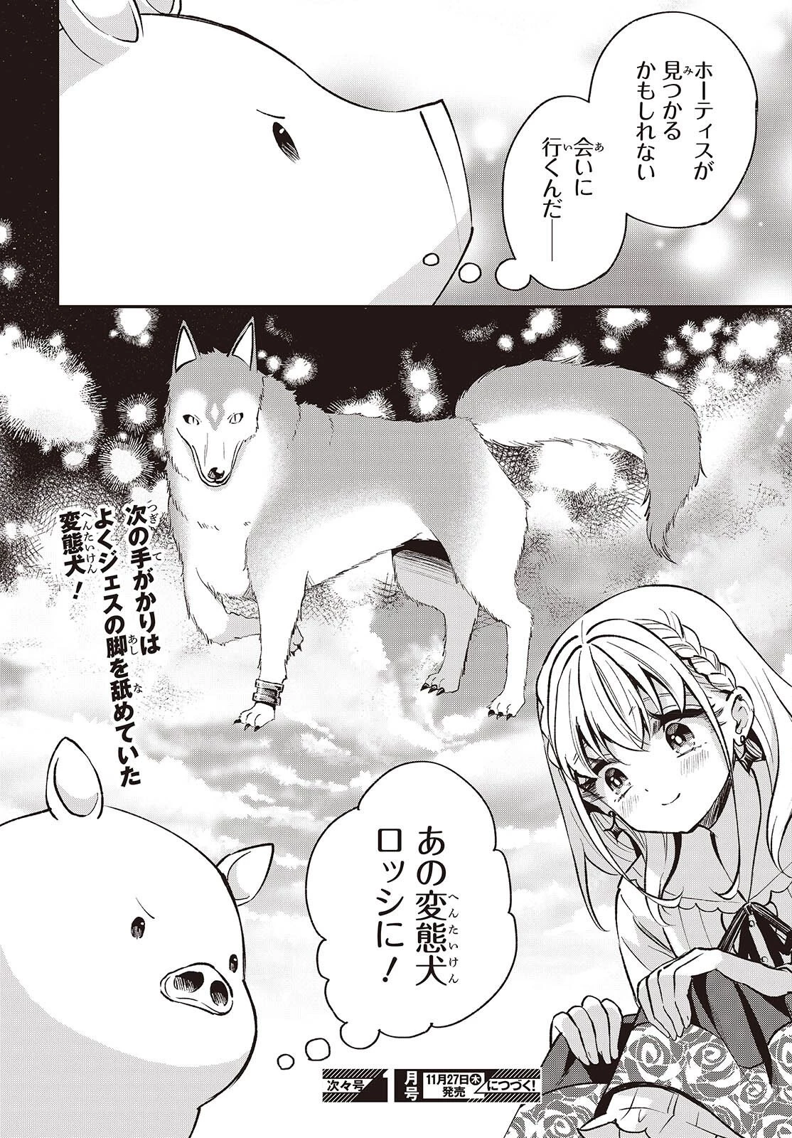 豚のレバーは加熱しろ 第45話 - 32