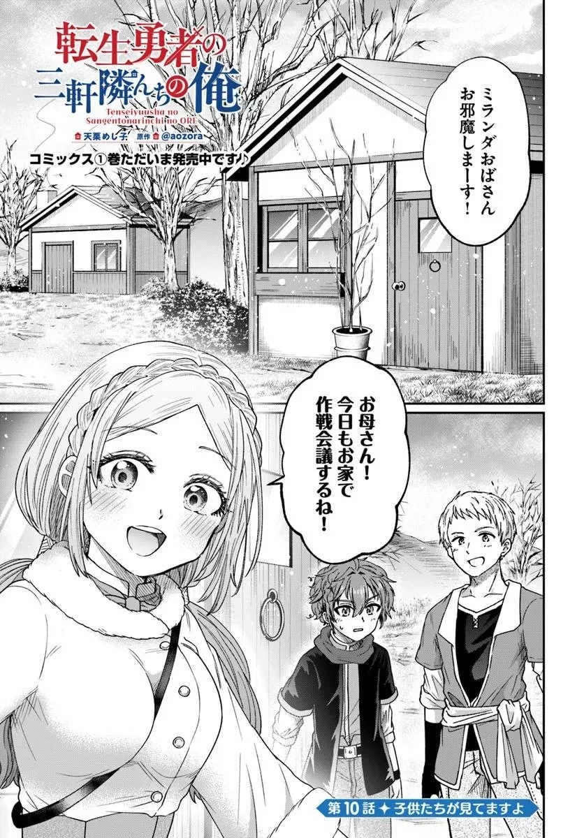転生勇者の三軒隣んちの俺 第10話 - 1
