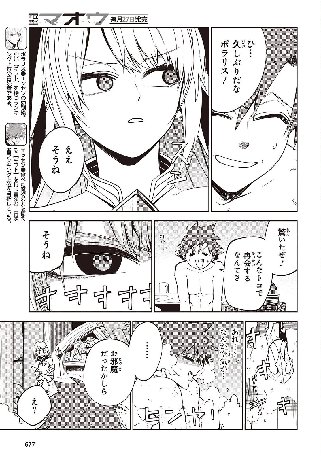 魔物喰らい ランキング最下位の冒険者は魔物の力で最強へ 第11話 - 3