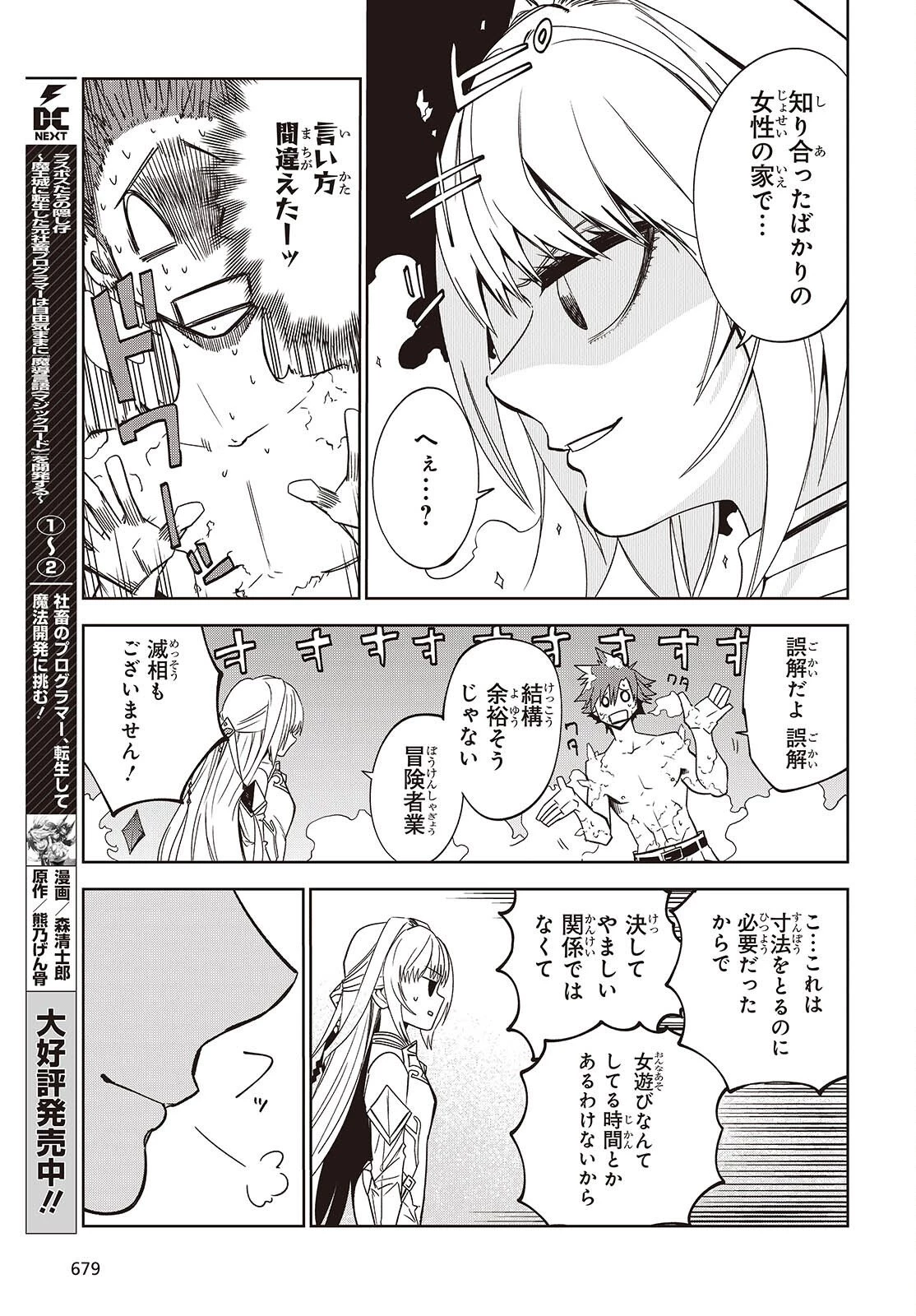 魔物喰らい ランキング最下位の冒険者は魔物の力で最強へ 第11話 - 5