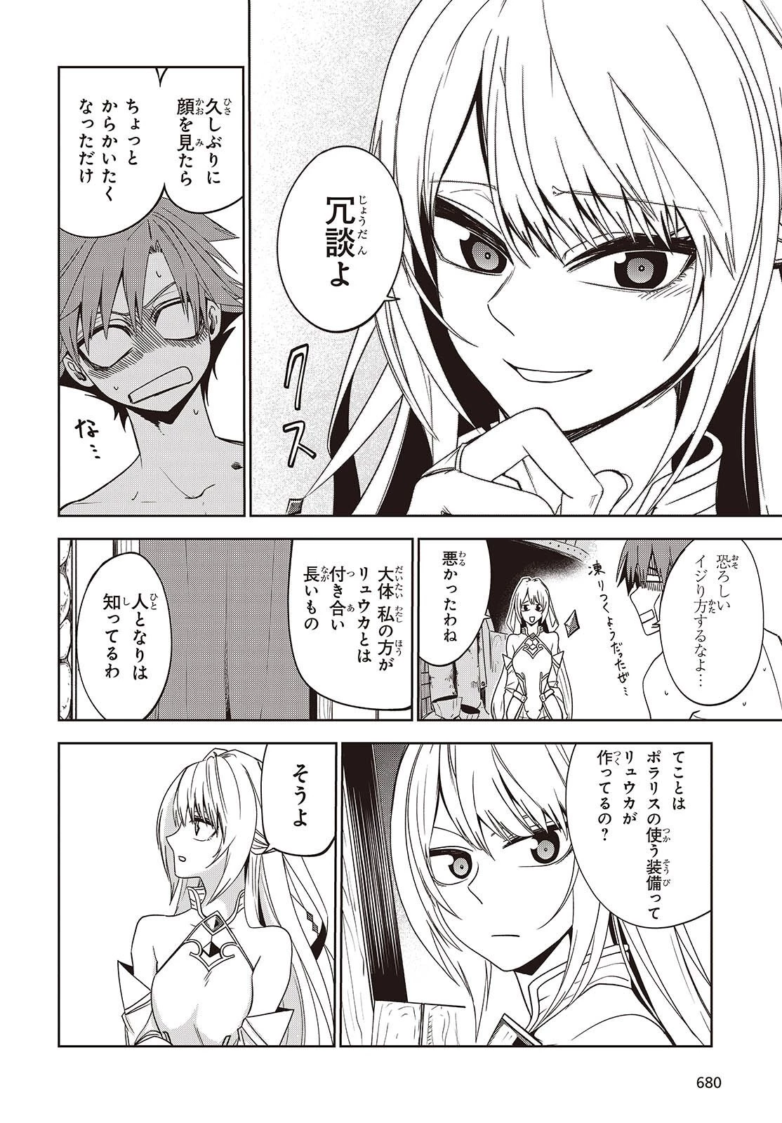 魔物喰らい ランキング最下位の冒険者は魔物の力で最強へ 第11話 - 6