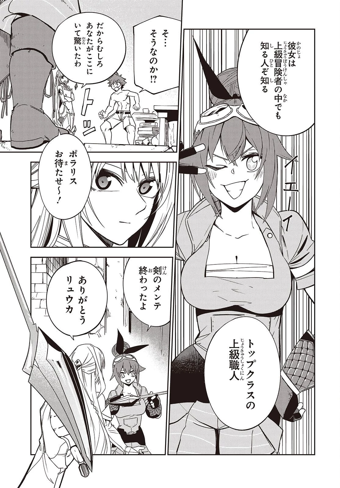 魔物喰らい ランキング最下位の冒険者は魔物の力で最強へ 第11話 - 7