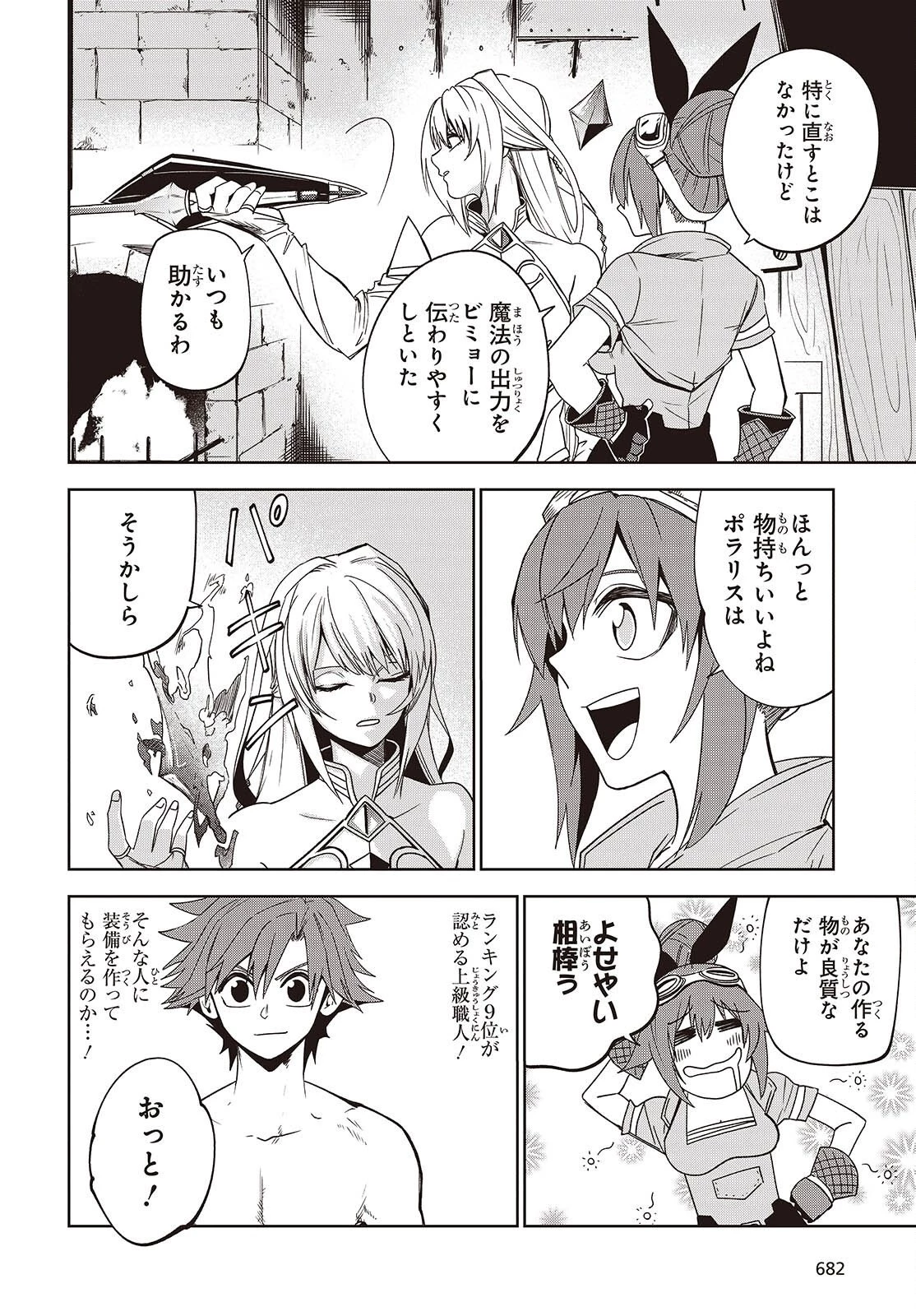 魔物喰らい ランキング最下位の冒険者は魔物の力で最強へ 第11話 - 8