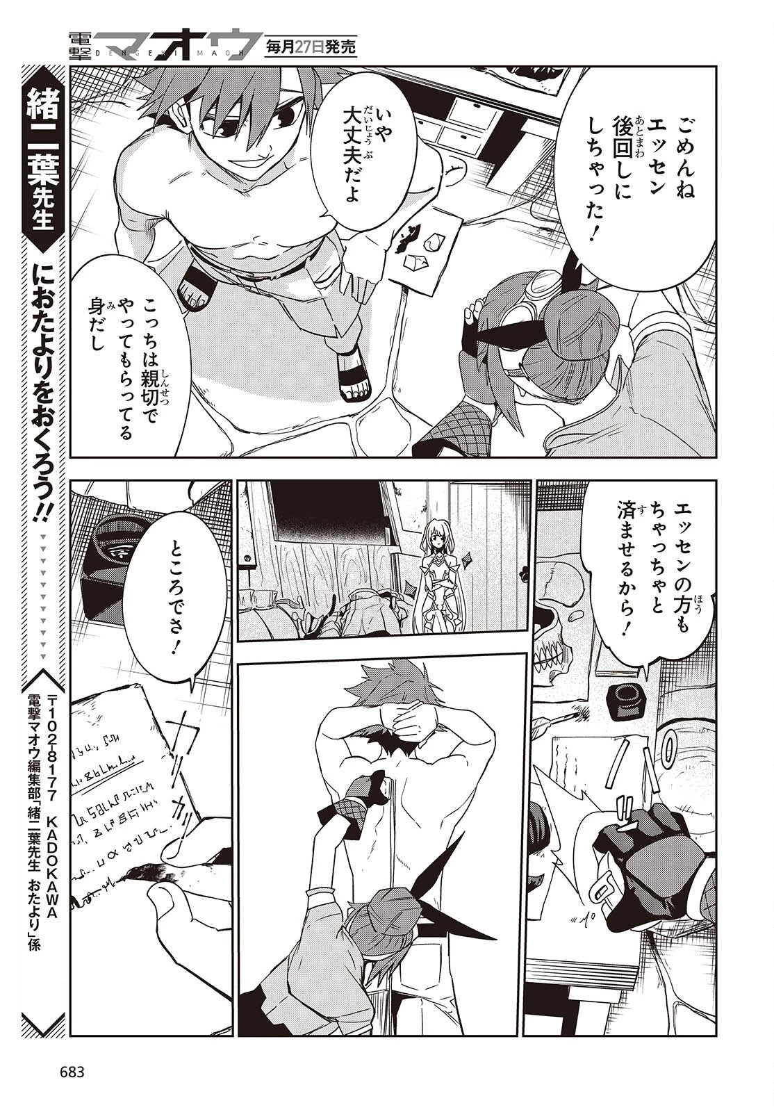 魔物喰らい ランキング最下位の冒険者は魔物の力で最強へ 第11話 - 9