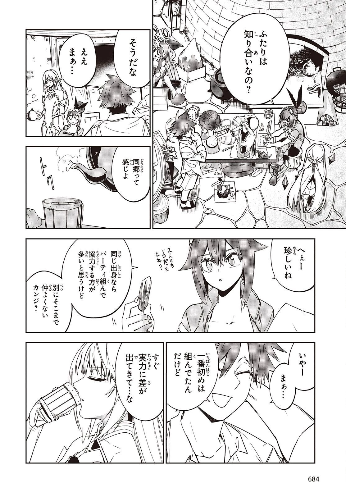 魔物喰らい ランキング最下位の冒険者は魔物の力で最強へ 第11話 - 10