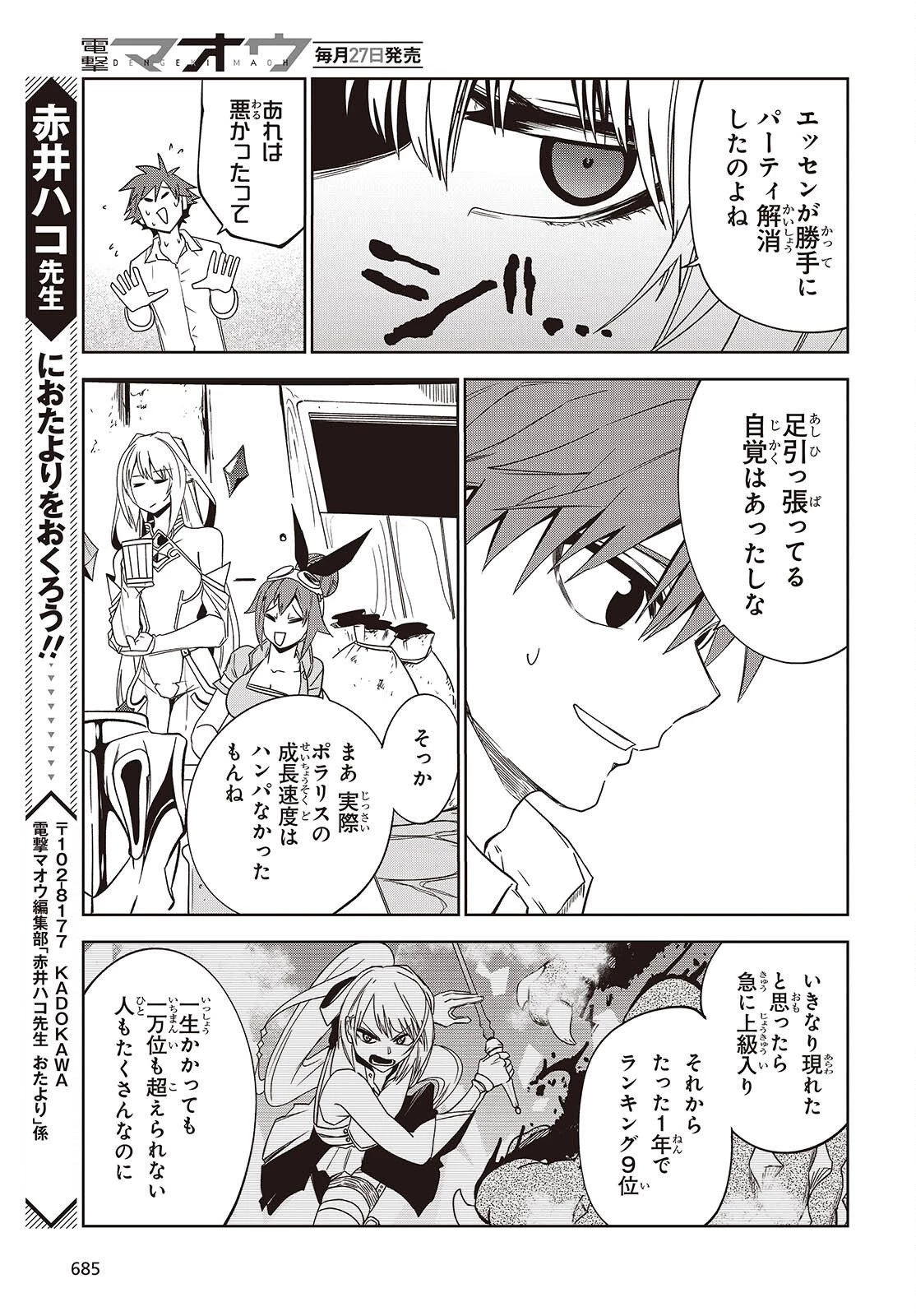 魔物喰らい ランキング最下位の冒険者は魔物の力で最強へ 第11話 - 11