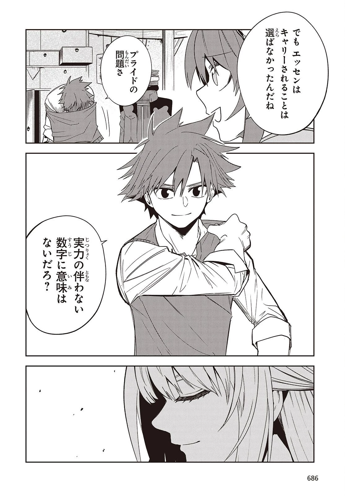 魔物喰らい ランキング最下位の冒険者は魔物の力で最強へ 第11話 - 12