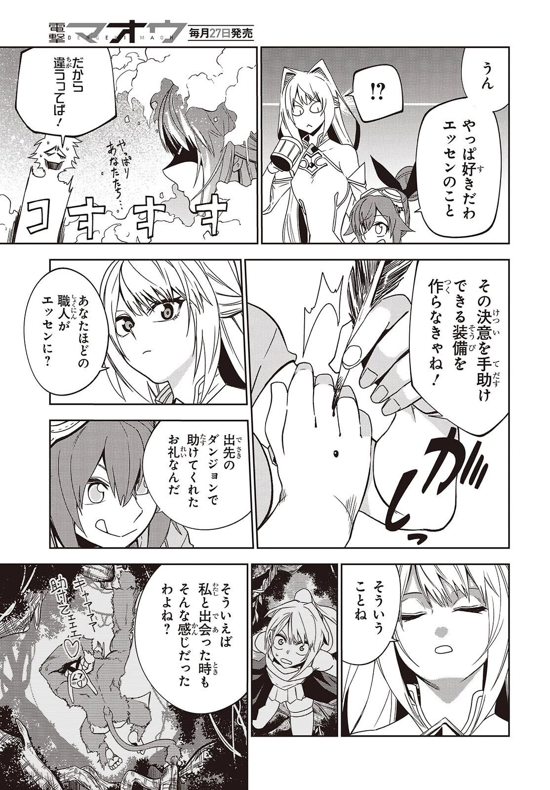 魔物喰らい ランキング最下位の冒険者は魔物の力で最強へ 第11話 - 13