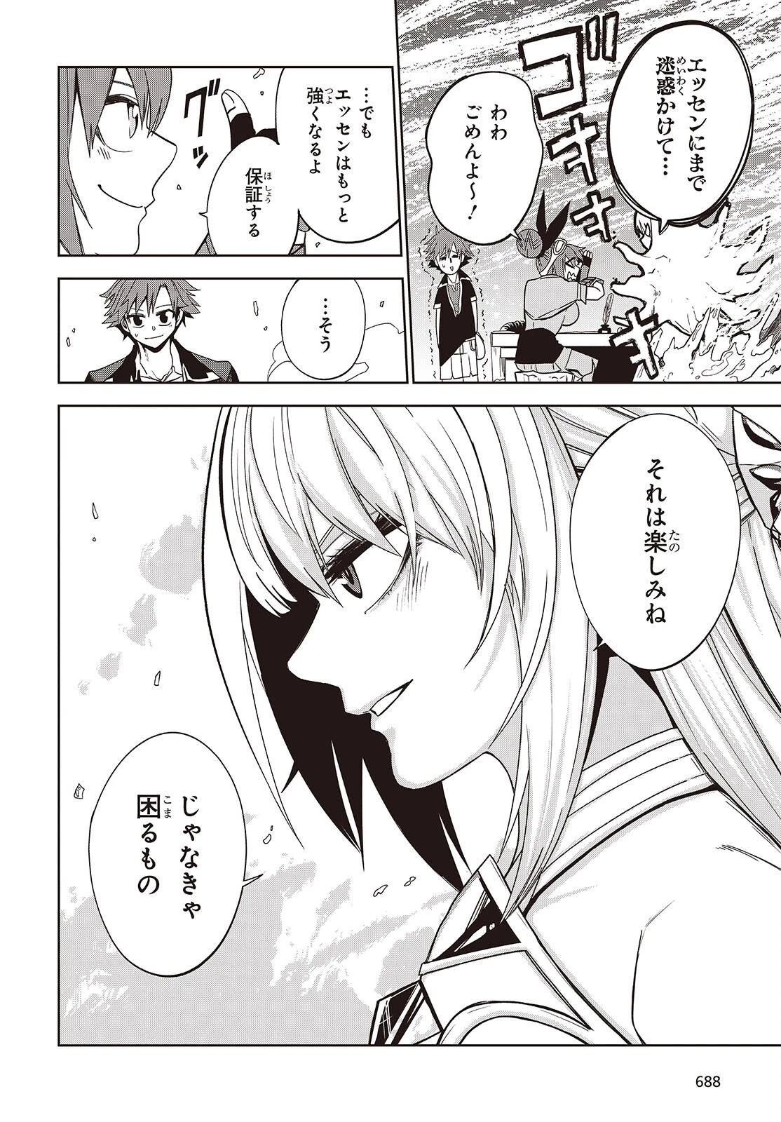 魔物喰らい ランキング最下位の冒険者は魔物の力で最強へ 第11話 - 14