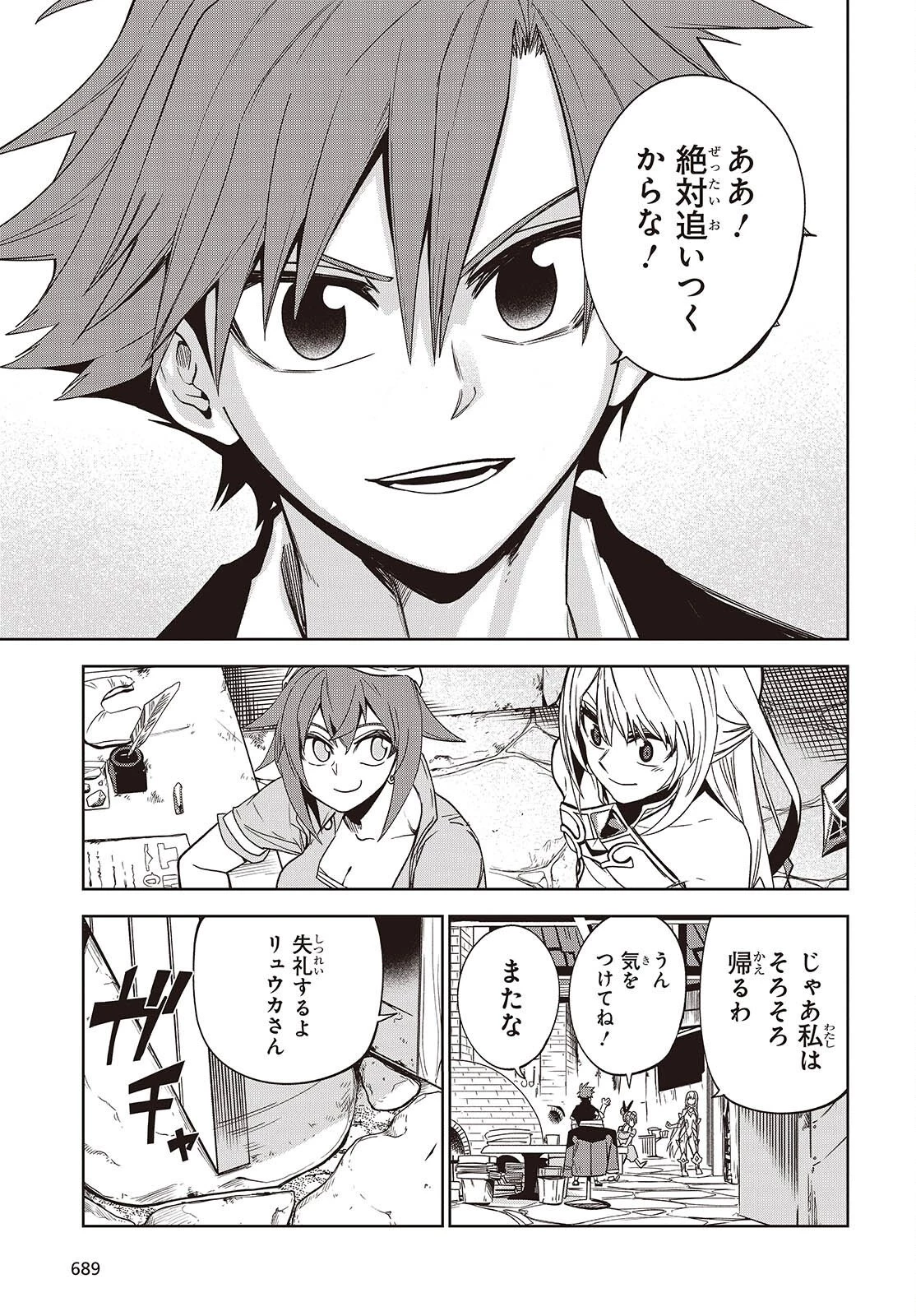 魔物喰らい ランキング最下位の冒険者は魔物の力で最強へ 第11話 - 15